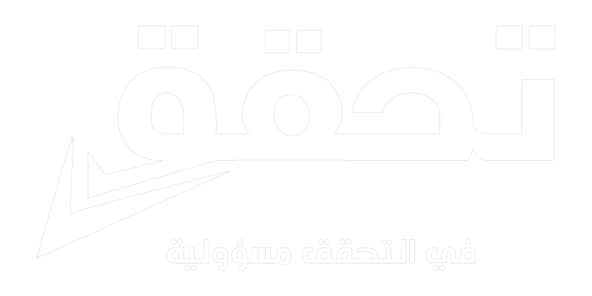 مرصد تحقق