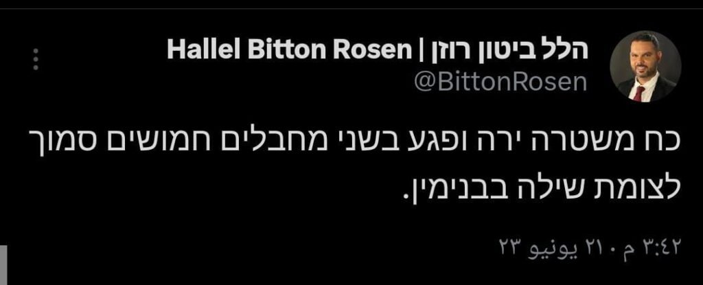 مراسل القناة (14) العبرية هليل بيتون أول من أورد خبر إطلاق النار على مقاومين فلسطينيين قرب ترمسعيا. 