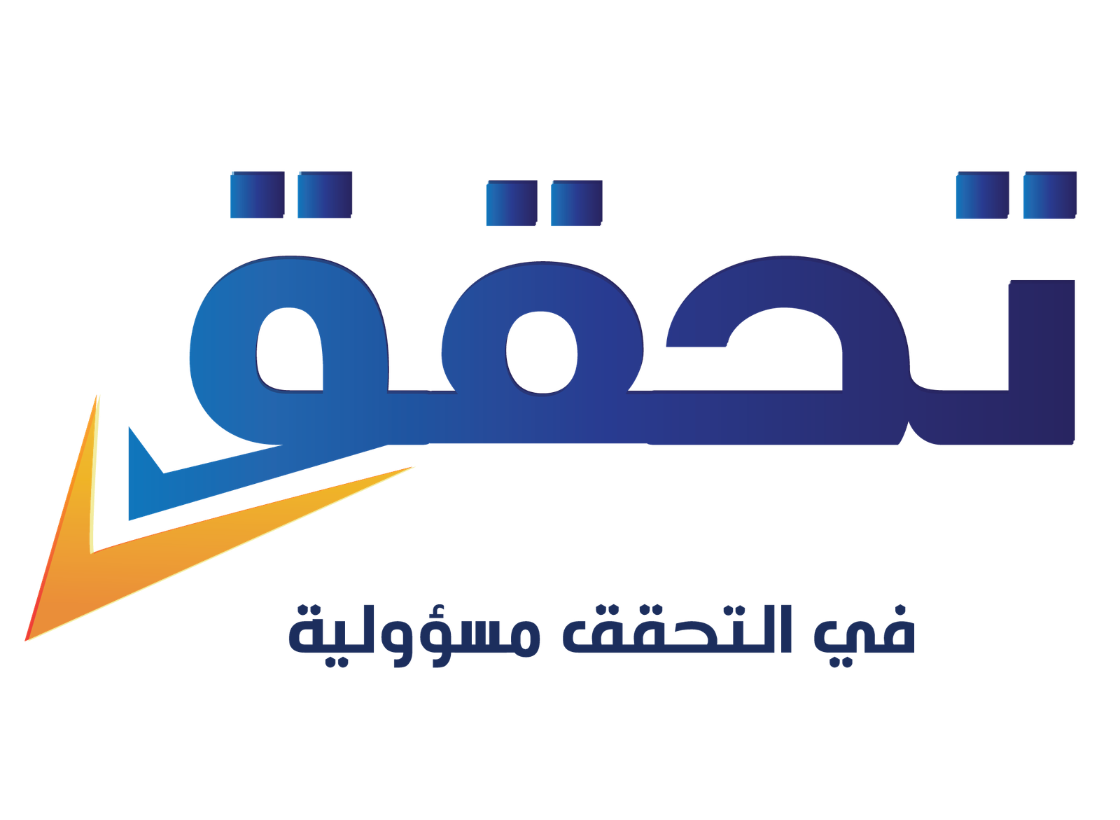 تحقق | المرصد الفلسطيني لتدقيق المعلومات والتربية الإعلامية